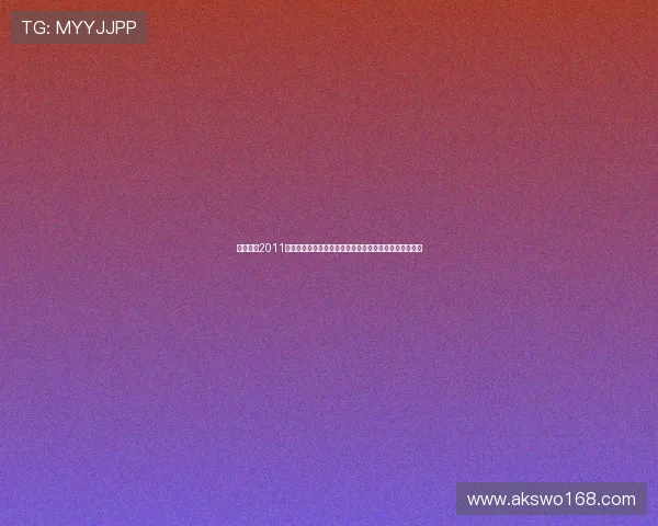 《青蜂侠2011》：都市暗影中的复仇与救赎，一场华丽的黑色幽默冒险