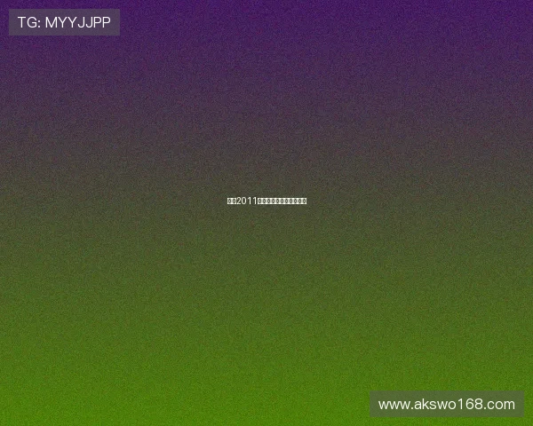 神童2011：当天赋的光芒划破星辰